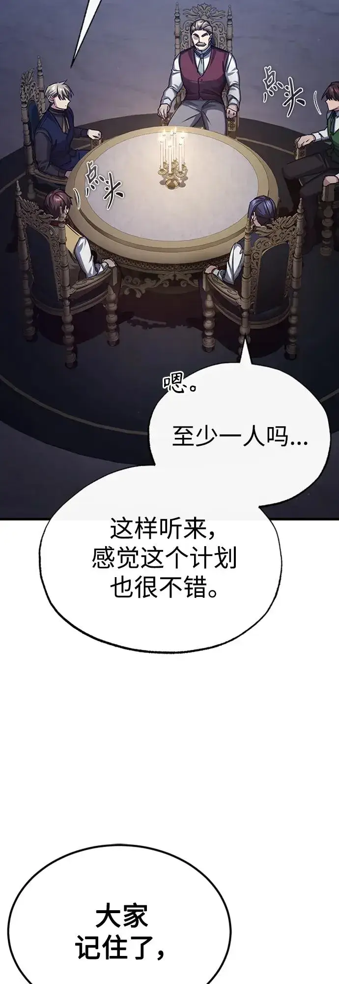 漫画《天魔的不凡重生》[第80话] 无限竞争第12张图