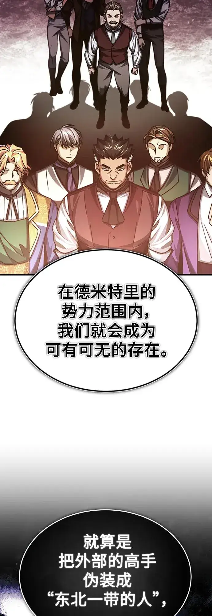 漫画《天魔的不凡重生》[第80话] 无限竞争第14张图