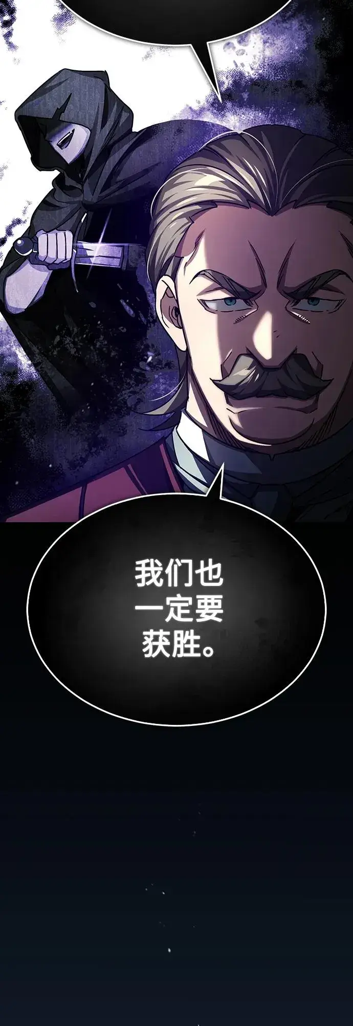 漫画《天魔的不凡重生》[第80话] 无限竞争第15张图