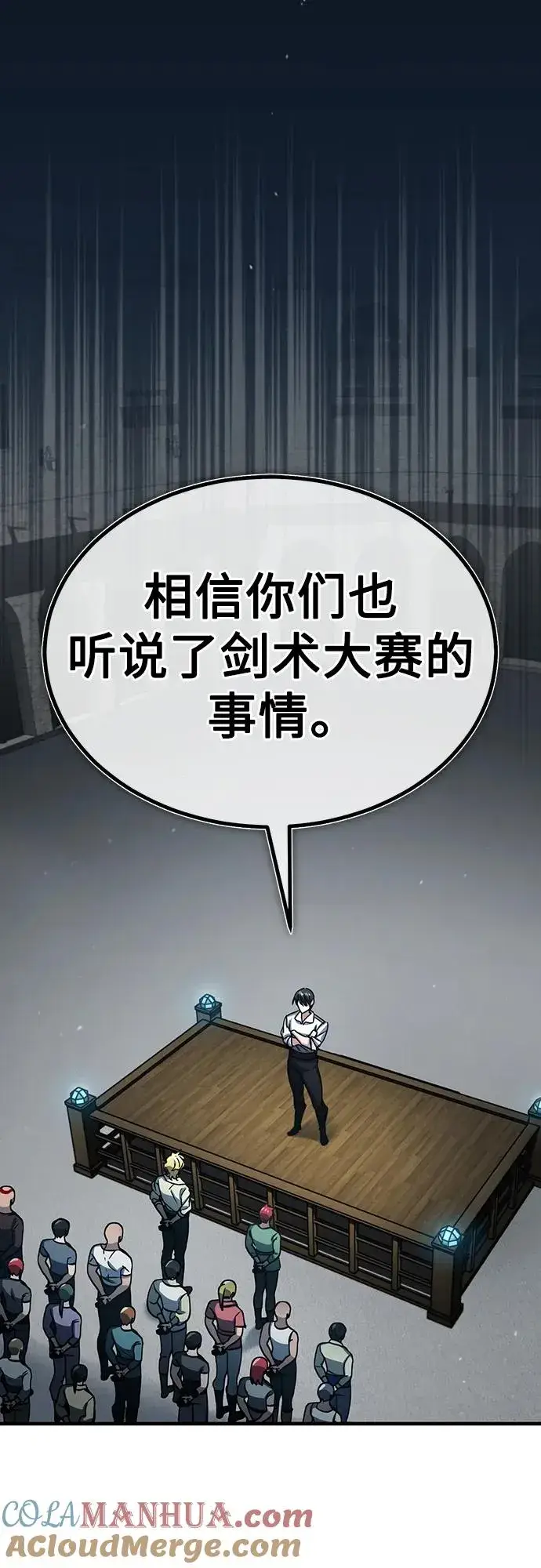 漫画《天魔的不凡重生》[第80话] 无限竞争第16张图