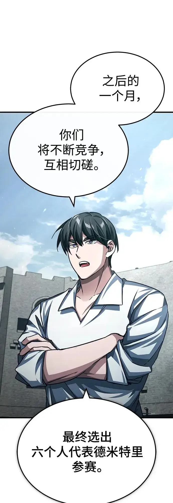 漫画《天魔的不凡重生》[第80话] 无限竞争第17张图