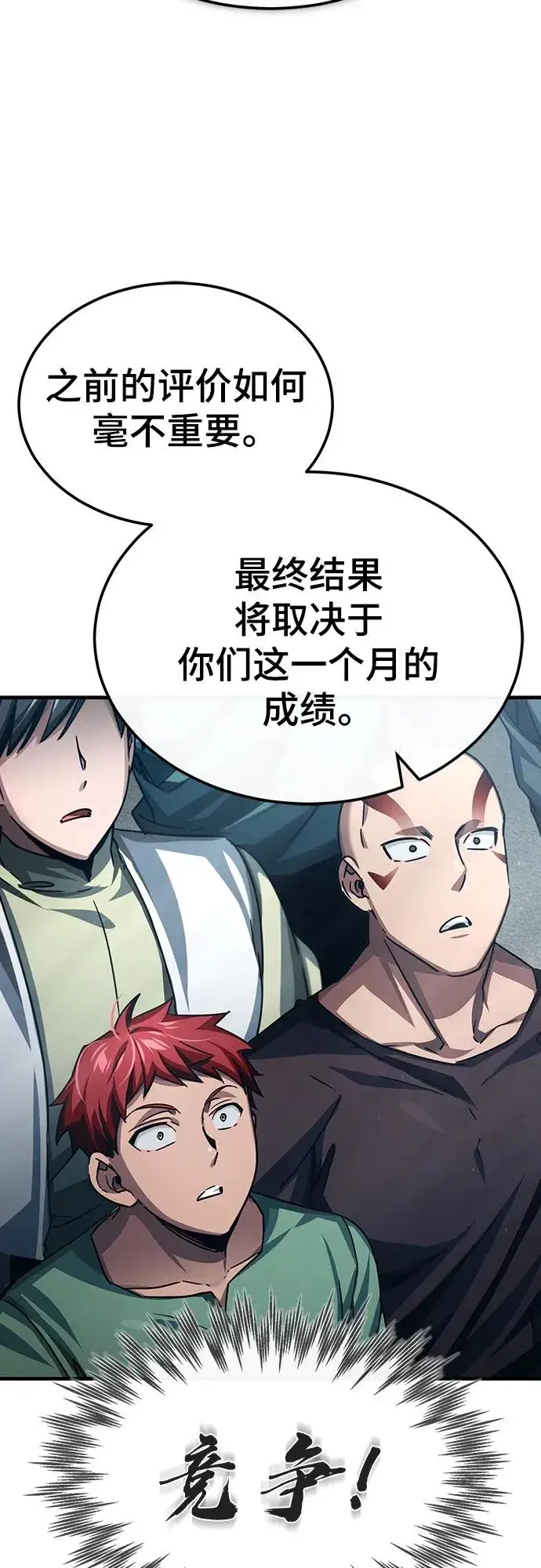 漫画《天魔的不凡重生》[第80话] 无限竞争第18张图
