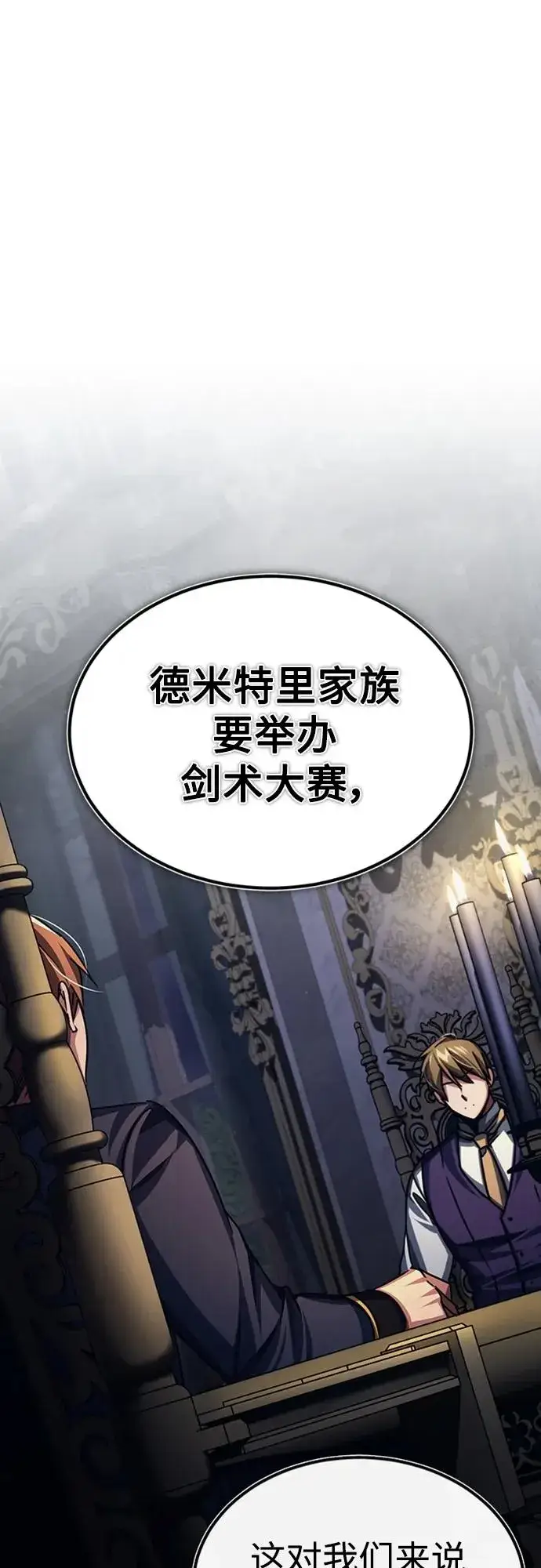 漫画《天魔的不凡重生》[第80话] 无限竞争第2张图