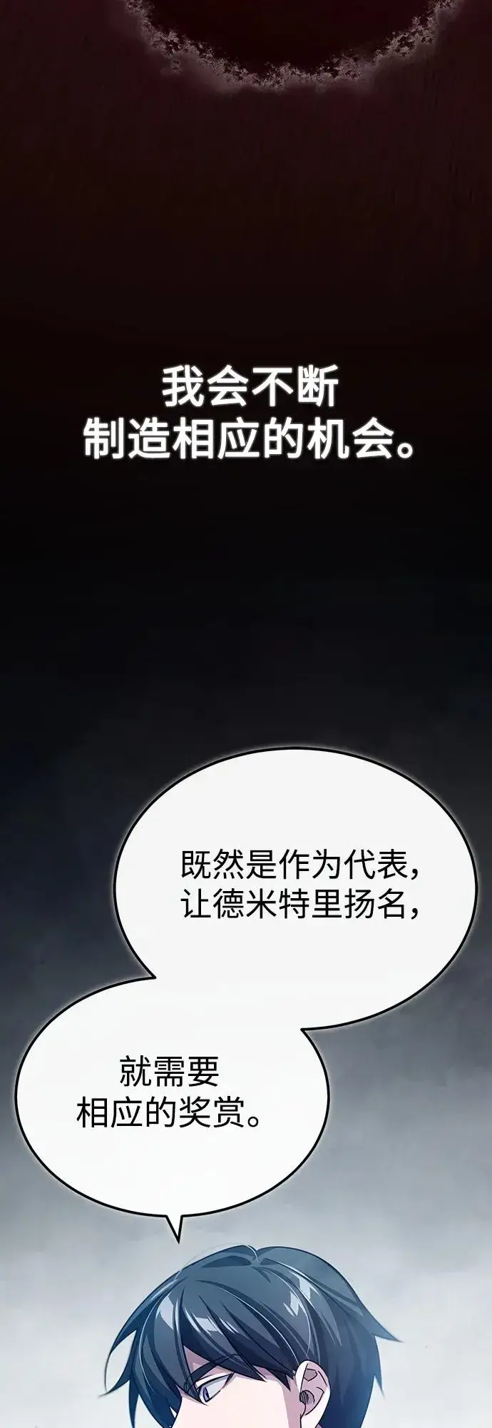 漫画《天魔的不凡重生》[第80话] 无限竞争第21张图