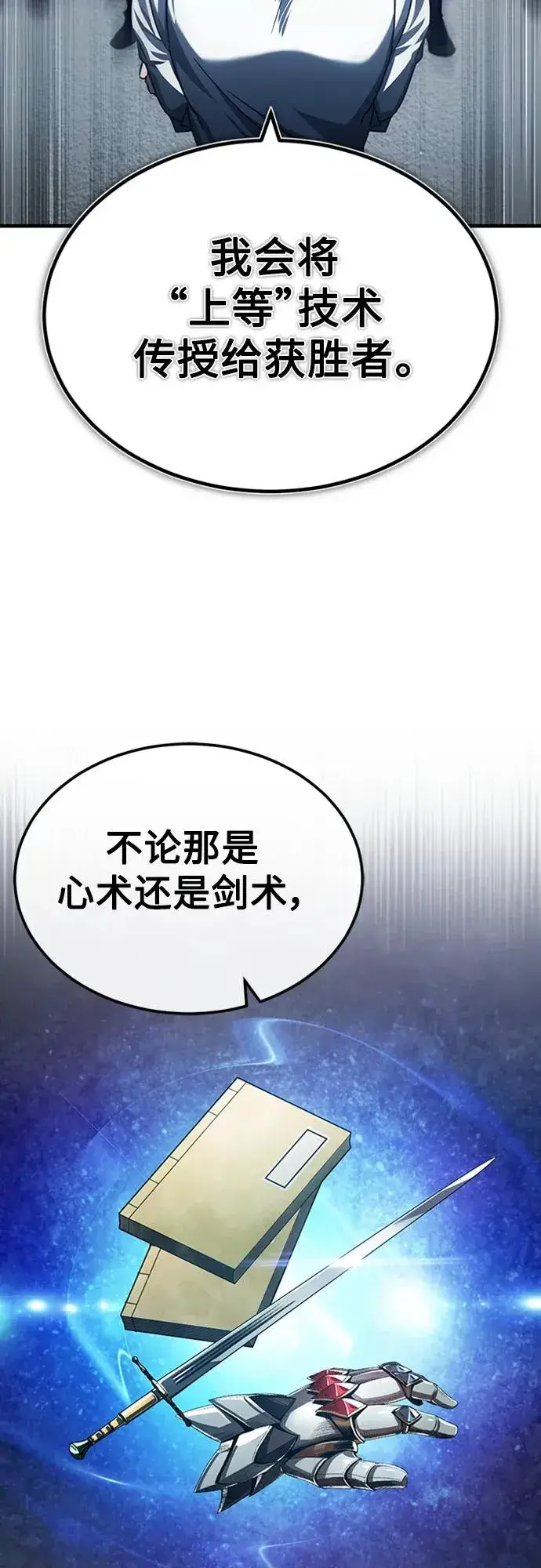 漫画《天魔的不凡重生》[第80话] 无限竞争第23张图