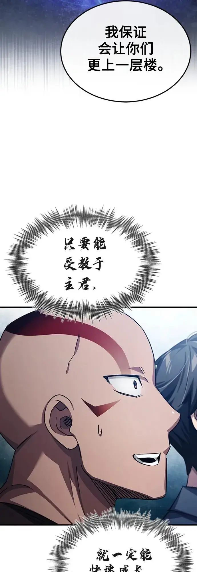 漫画《天魔的不凡重生》[第80话] 无限竞争第24张图