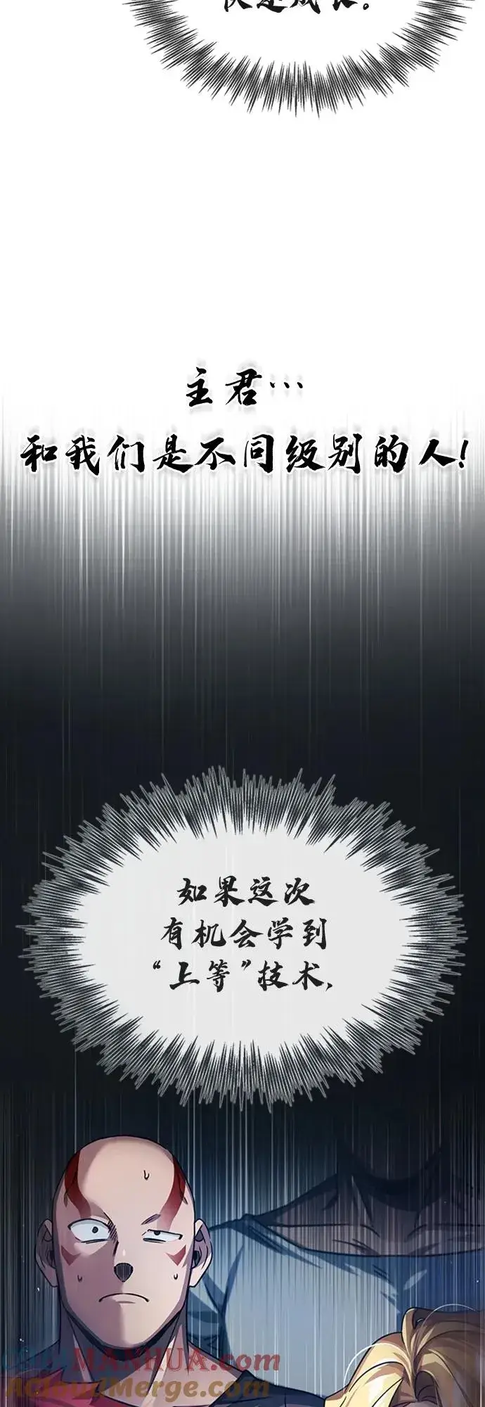 漫画《天魔的不凡重生》[第80话] 无限竞争第25张图