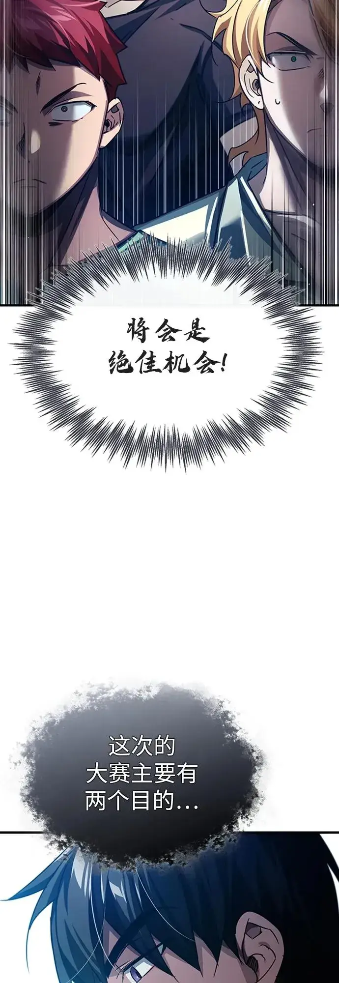 漫画《天魔的不凡重生》[第80话] 无限竞争第26张图