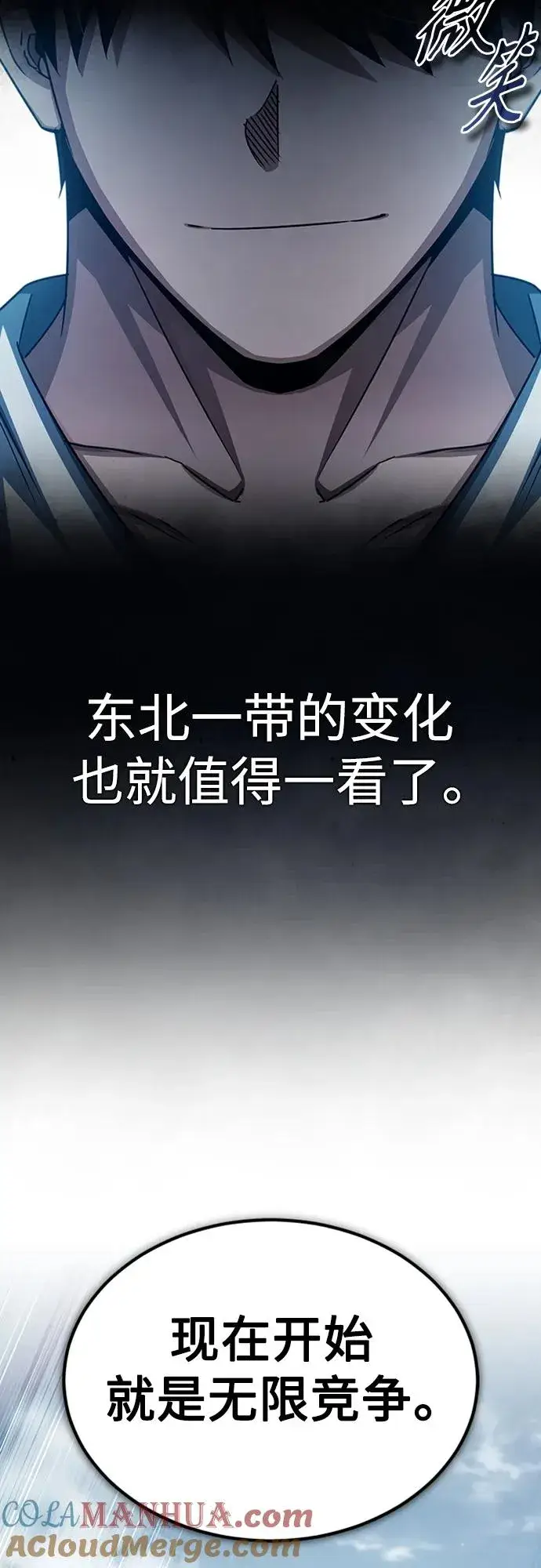 漫画《天魔的不凡重生》[第80话] 无限竞争第28张图