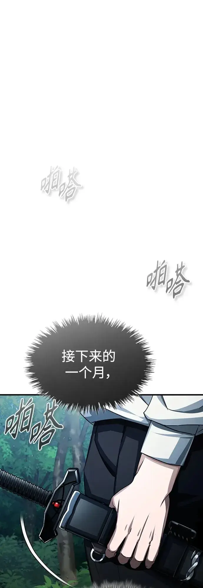 漫画《天魔的不凡重生》[第80话] 无限竞争第30张图