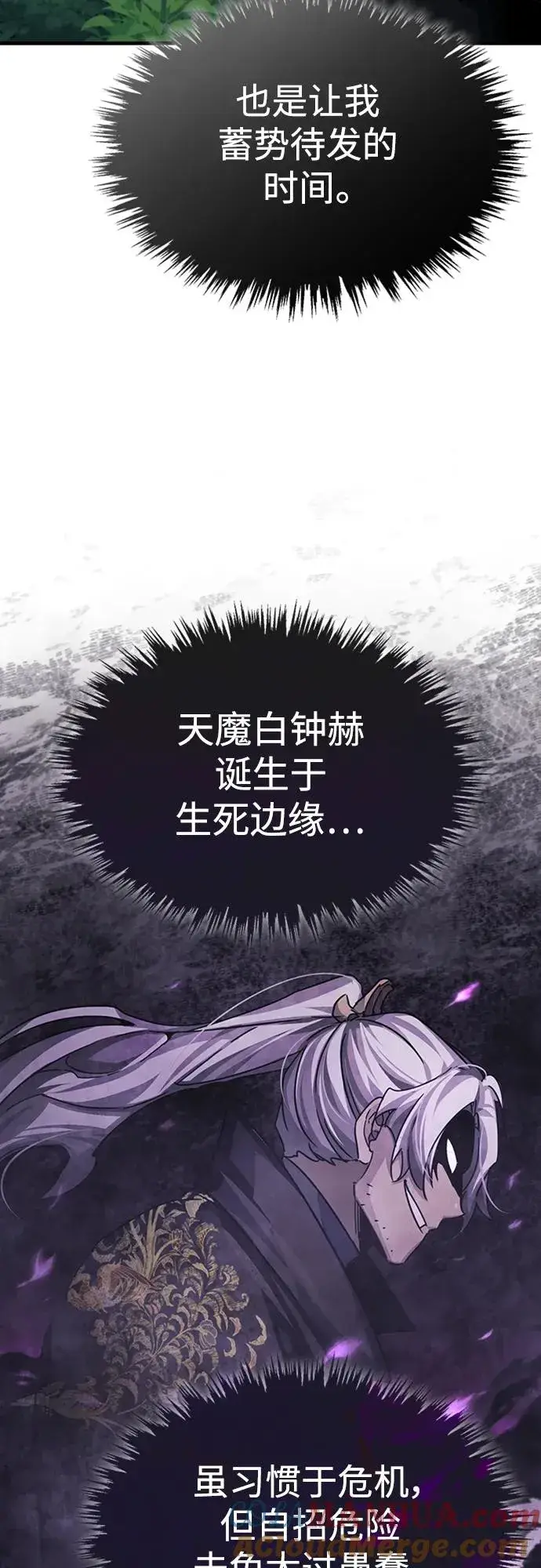 漫画《天魔的不凡重生》[第80话] 无限竞争第31张图