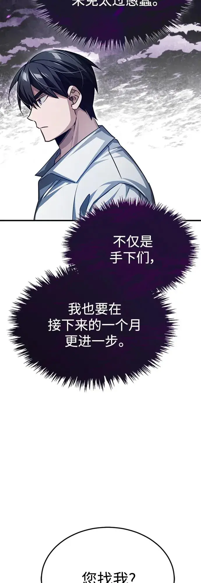 漫画《天魔的不凡重生》[第80话] 无限竞争第32张图