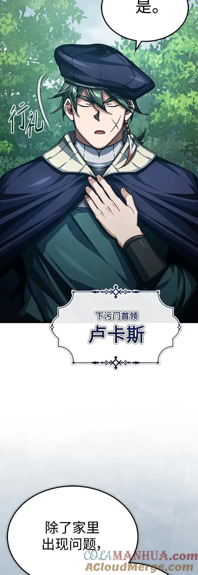 漫画《天魔的不凡重生》[第80话] 无限竞争第34张图