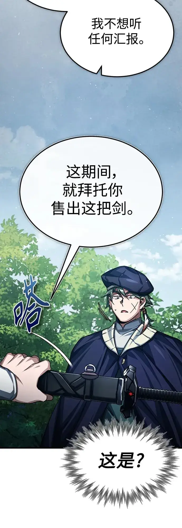 漫画《天魔的不凡重生》[第80话] 无限竞争第35张图