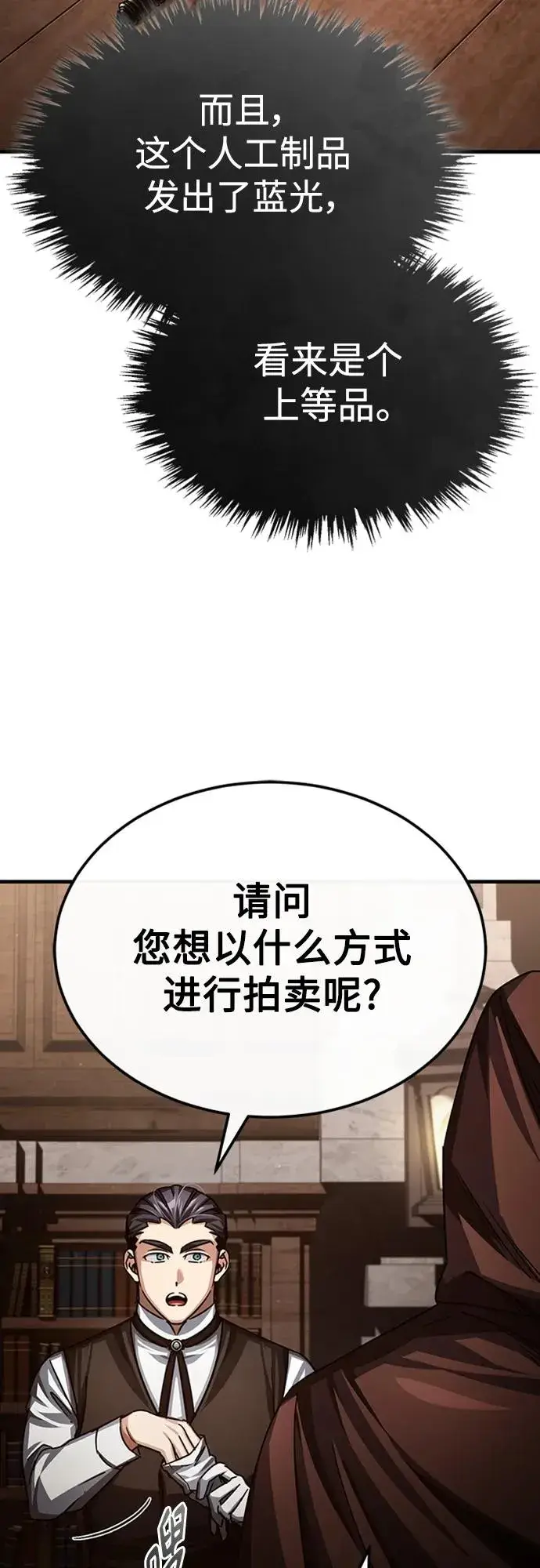 漫画《天魔的不凡重生》[第80话] 无限竞争第47张图