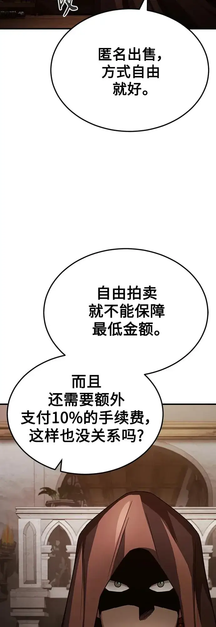 漫画《天魔的不凡重生》[第80话] 无限竞争第48张图