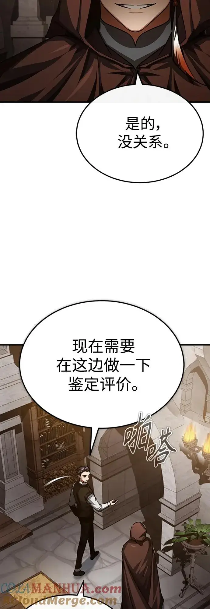 漫画《天魔的不凡重生》[第80话] 无限竞争第49张图