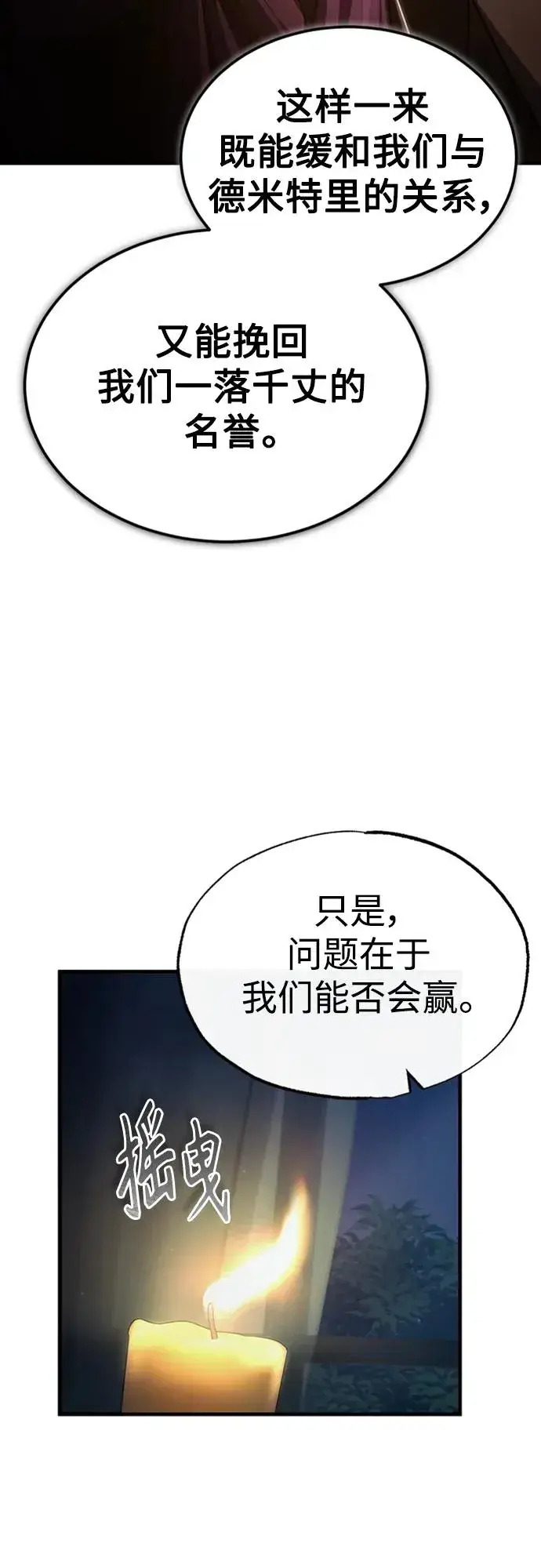漫画《天魔的不凡重生》[第80话] 无限竞争第5张图