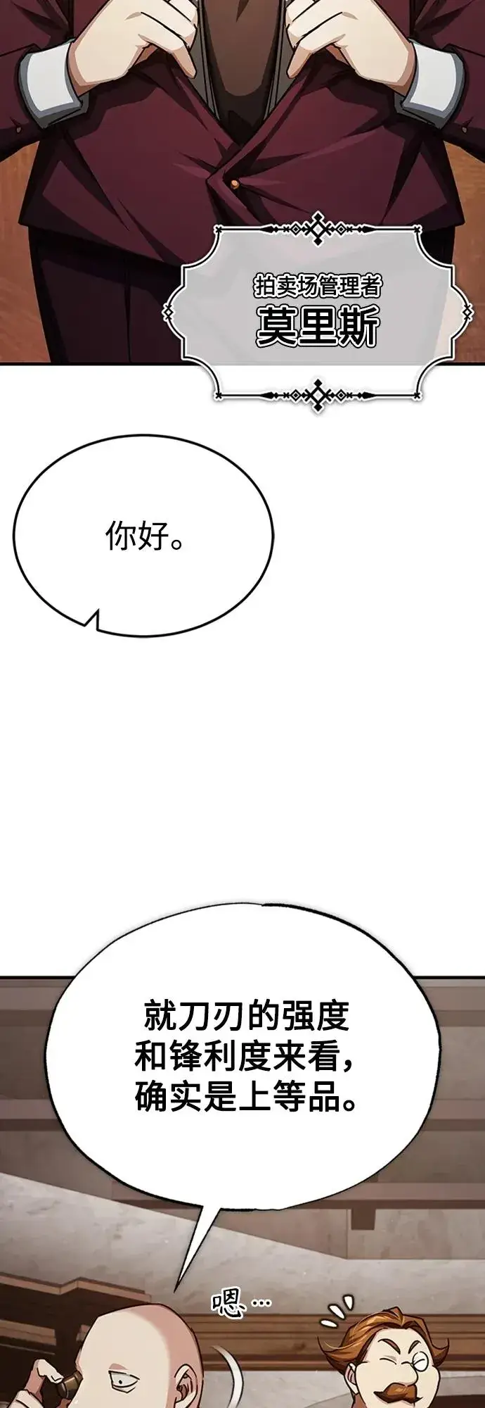 漫画《天魔的不凡重生》[第80话] 无限竞争第51张图