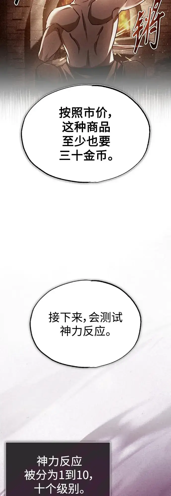 漫画《天魔的不凡重生》[第80话] 无限竞争第53张图