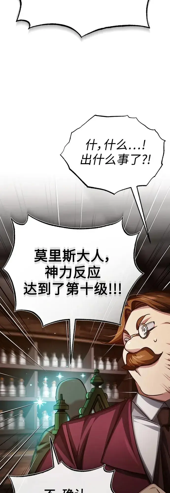 漫画《天魔的不凡重生》[第80话] 无限竞争第56张图
