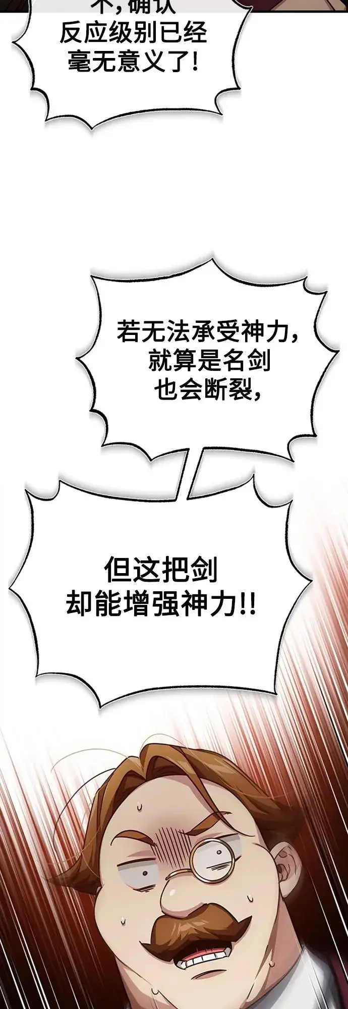 漫画《天魔的不凡重生》[第80话] 无限竞争第57张图