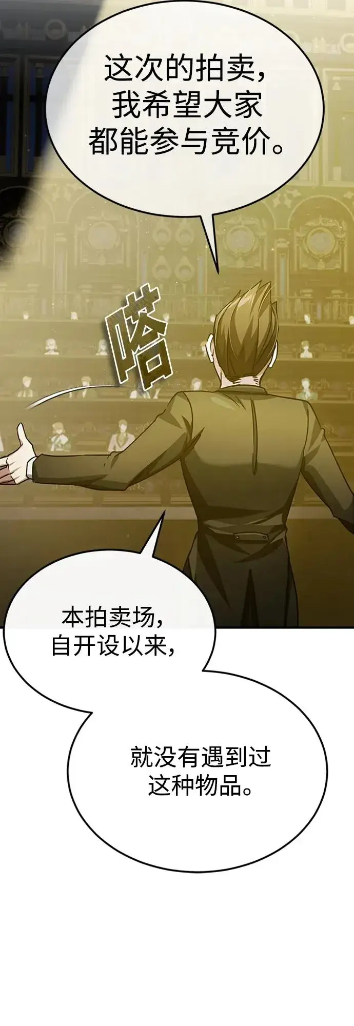 漫画《天魔的不凡重生》[第80话] 无限竞争第59张图