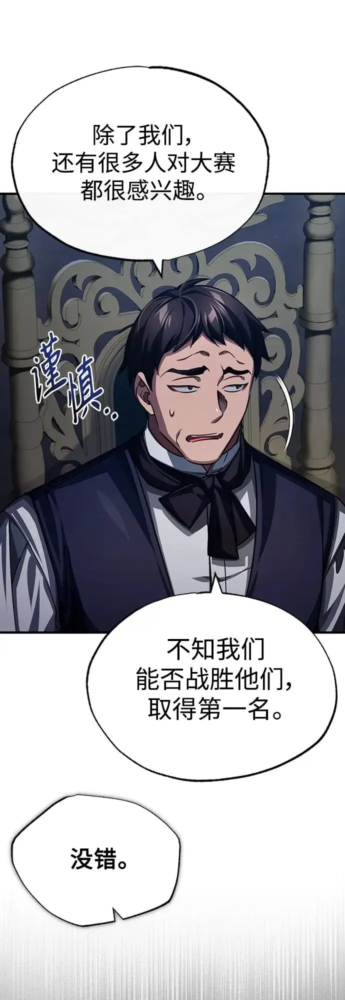 漫画《天魔的不凡重生》[第80话] 无限竞争第6张图