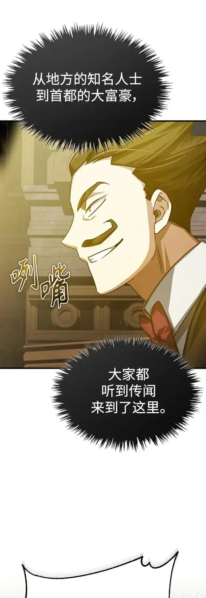 漫画《天魔的不凡重生》[第80话] 无限竞争第60张图