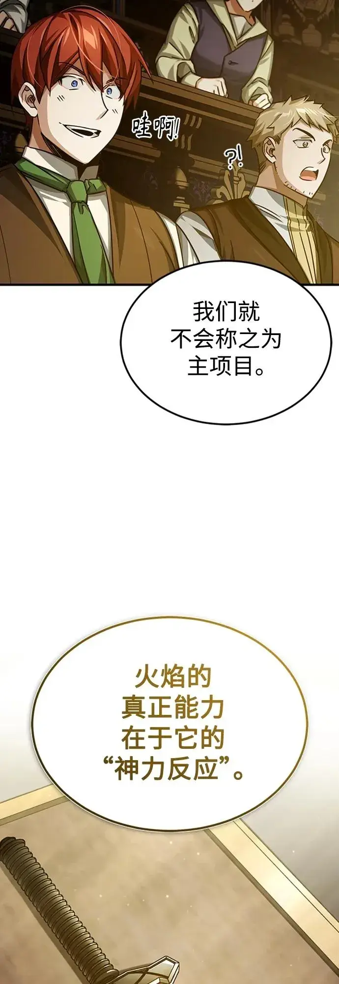 漫画《天魔的不凡重生》[第80话] 无限竞争第63张图