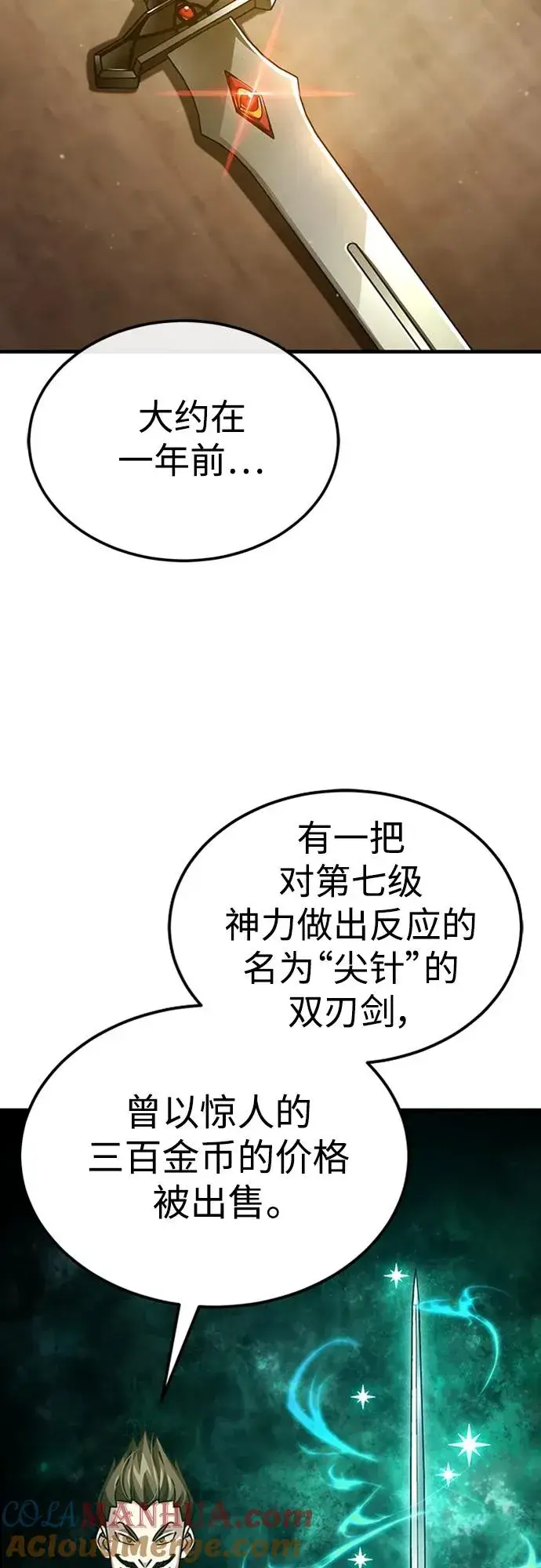 漫画《天魔的不凡重生》[第80话] 无限竞争第64张图