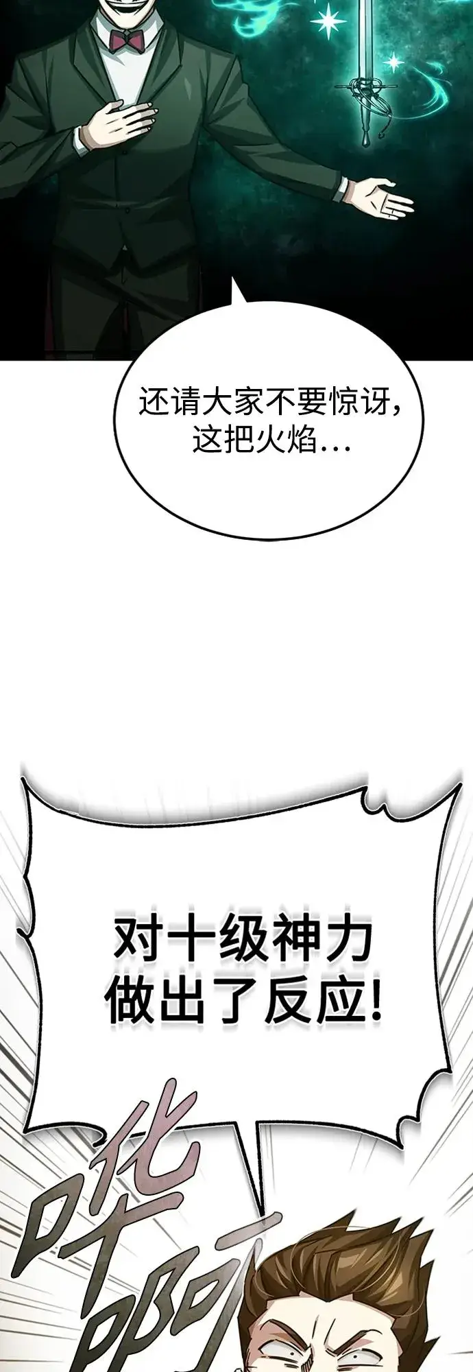 漫画《天魔的不凡重生》[第80话] 无限竞争第65张图