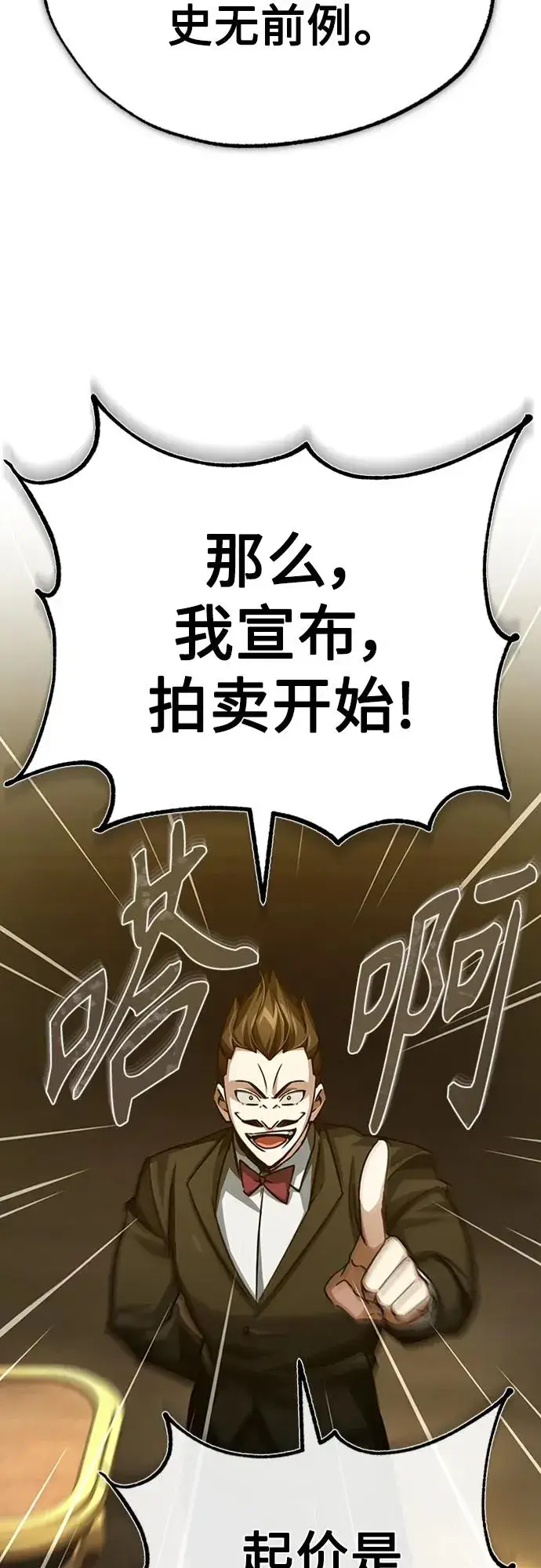 漫画《天魔的不凡重生》[第80话] 无限竞争第68张图