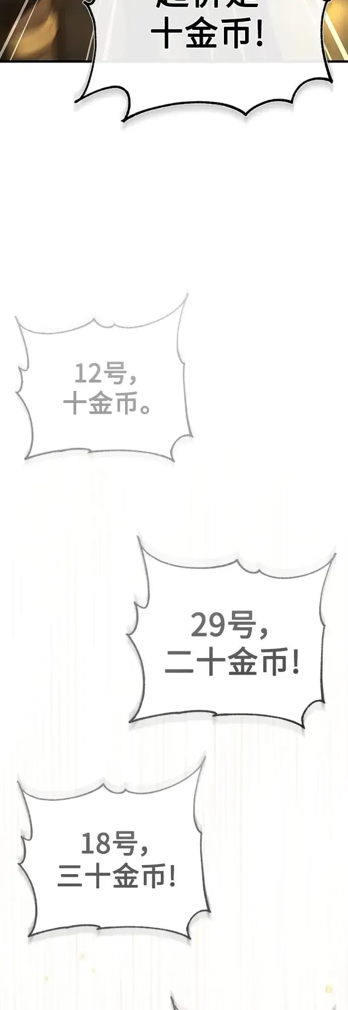 漫画《天魔的不凡重生》[第80话] 无限竞争第69张图