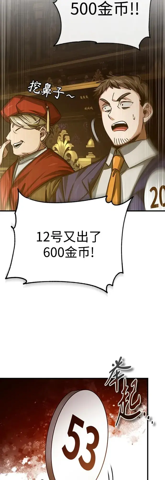 漫画《天魔的不凡重生》[第80话] 无限竞争第74张图