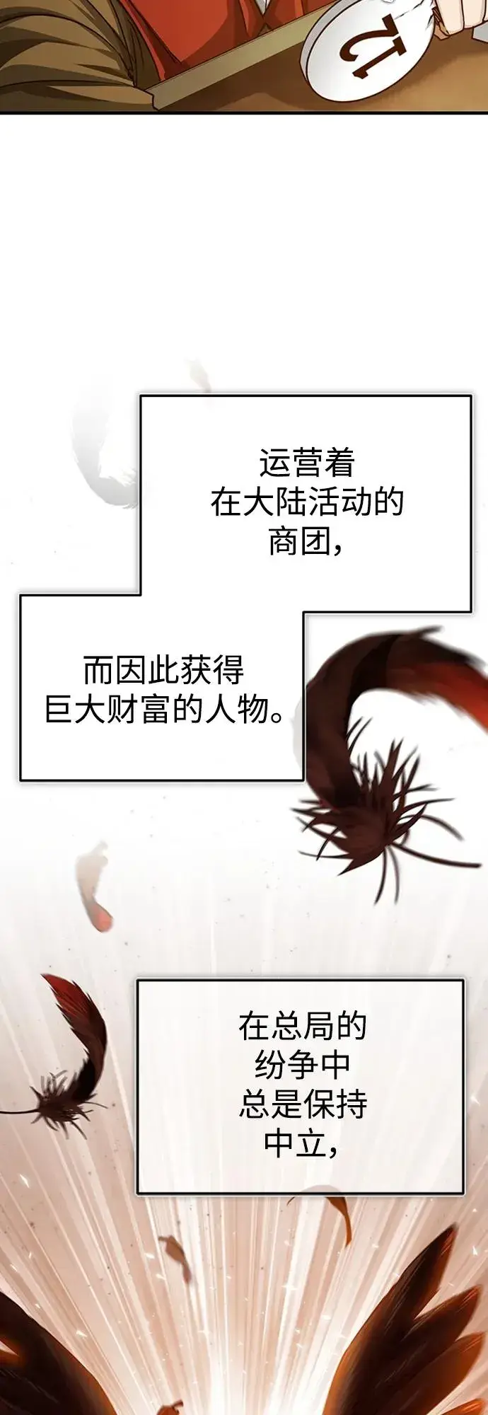 漫画《天魔的不凡重生》[第80话] 无限竞争第77张图