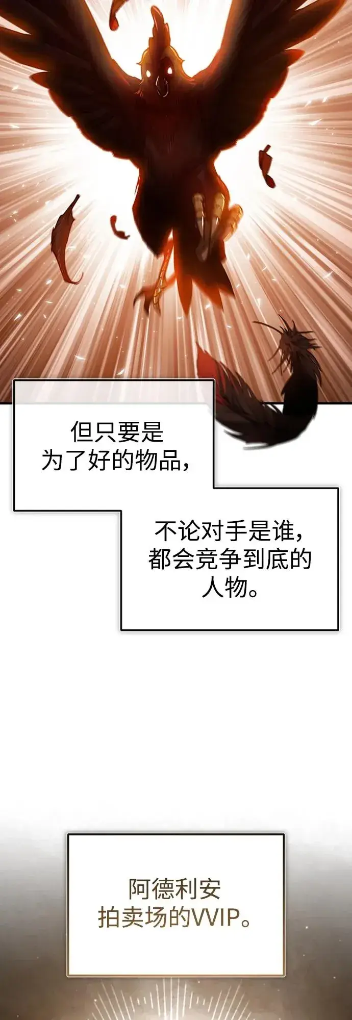 漫画《天魔的不凡重生》[第80话] 无限竞争第78张图