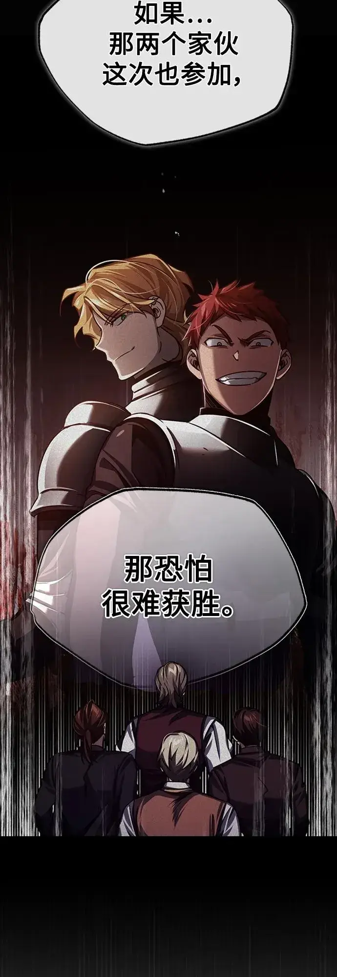 漫画《天魔的不凡重生》[第80话] 无限竞争第8张图