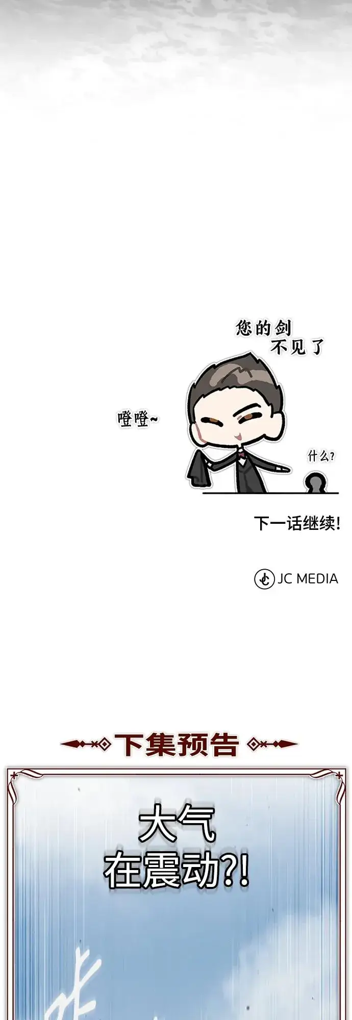 漫画《天魔的不凡重生》[第80话] 无限竞争第81张图