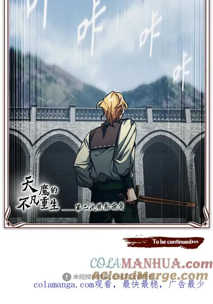 漫画《天魔的不凡重生》[第80话] 无限竞争第82张图