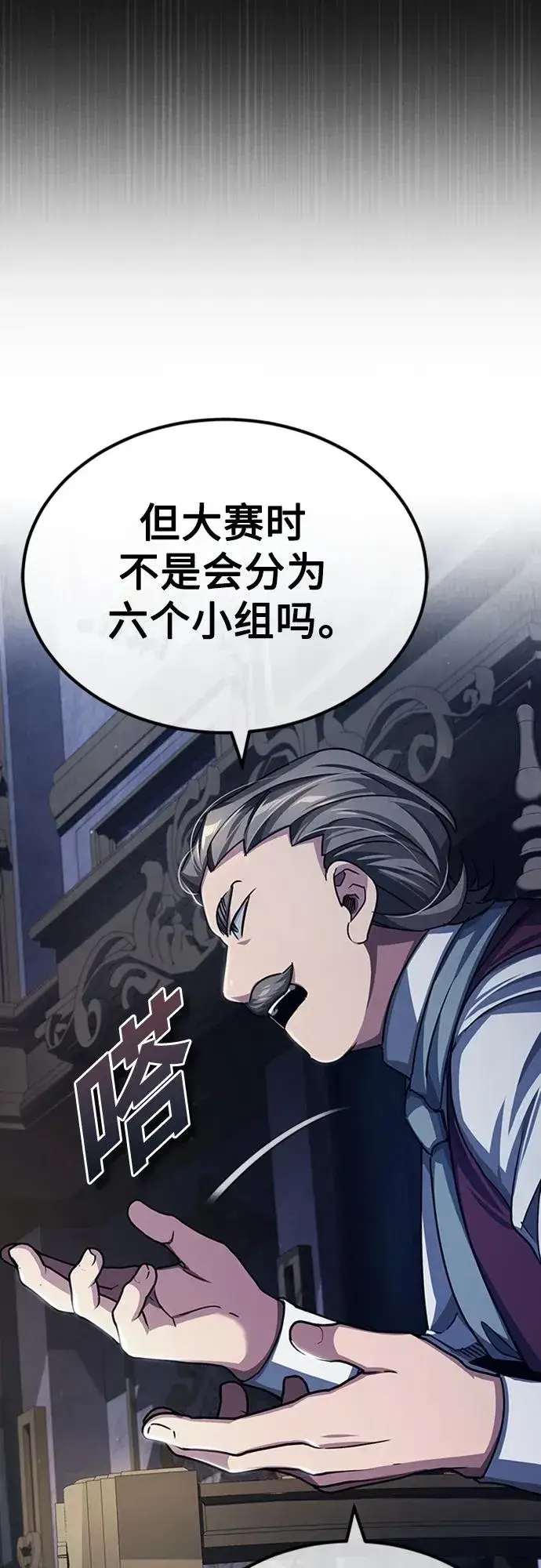 漫画《天魔的不凡重生》[第80话] 无限竞争第9张图