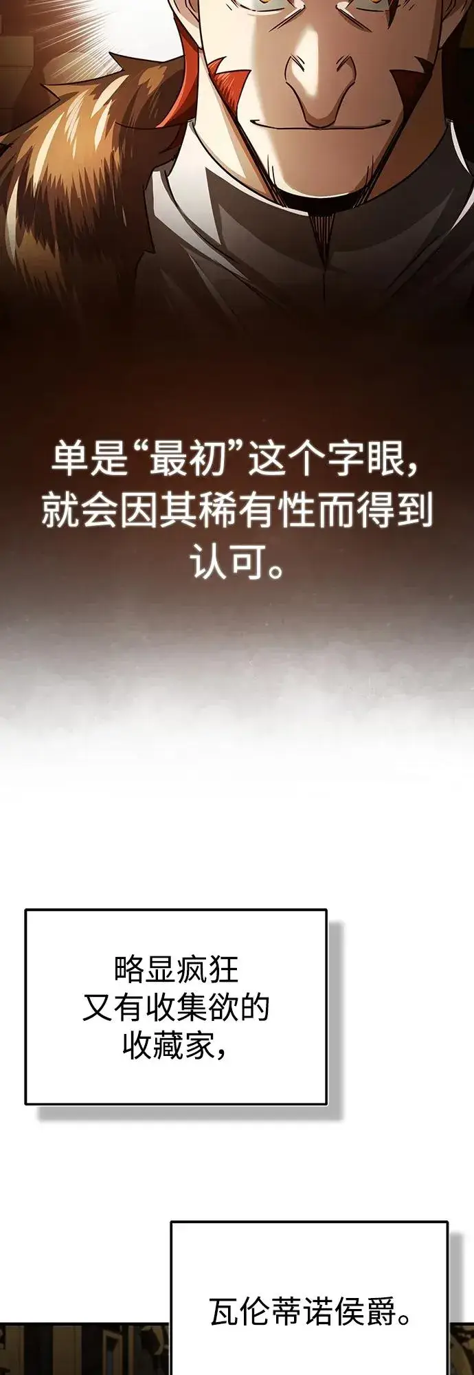漫画《天魔的不凡重生》[第81话] 第二次脱胎换骨第12张图