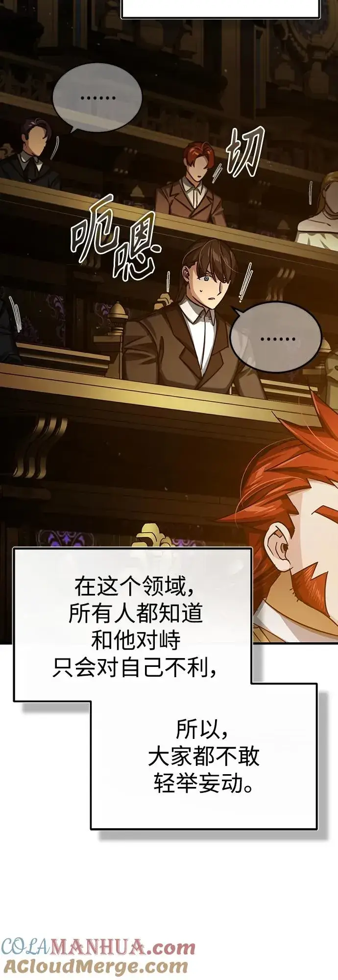漫画《天魔的不凡重生》[第81话] 第二次脱胎换骨第13张图