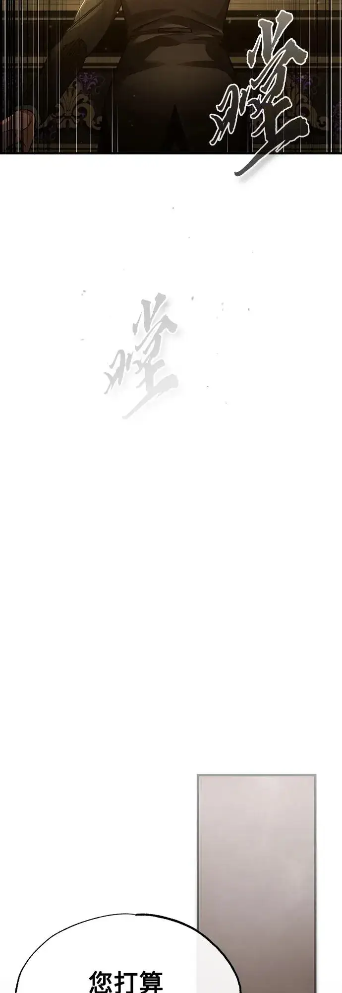 漫画《天魔的不凡重生》[第81话] 第二次脱胎换骨第15张图