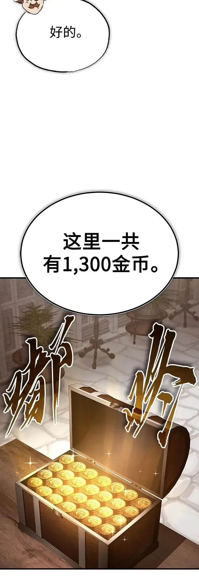 漫画《天魔的不凡重生》[第81话] 第二次脱胎换骨第17张图