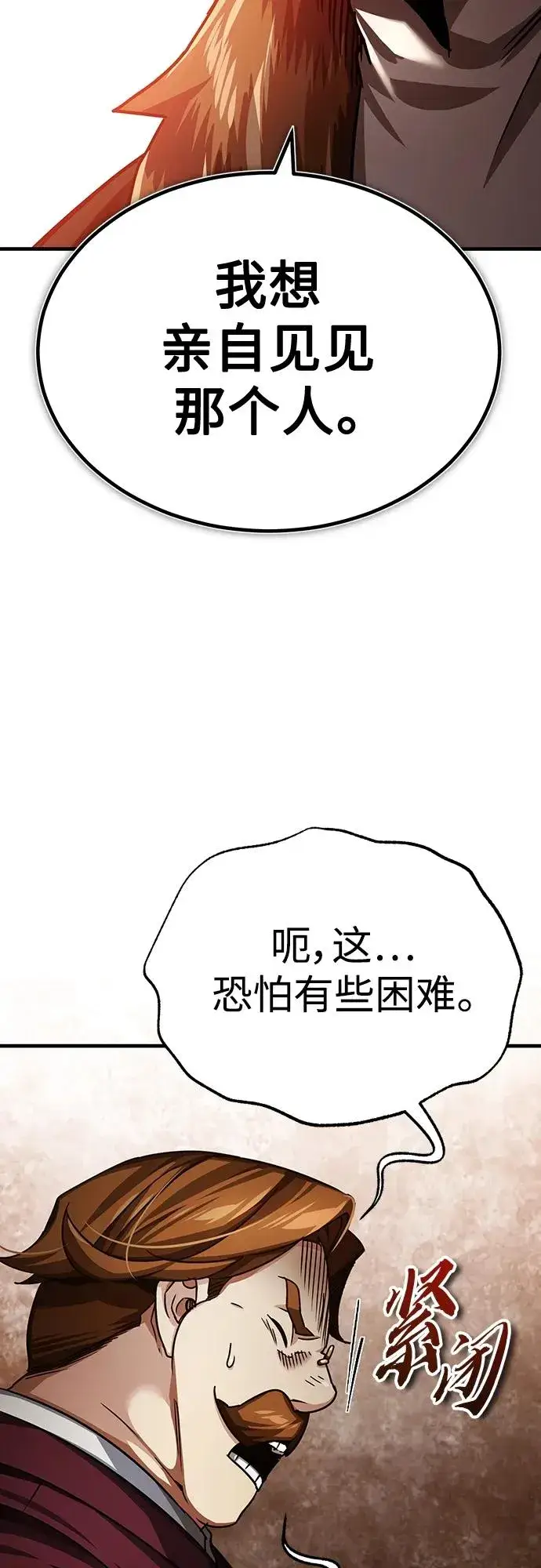 漫画《天魔的不凡重生》[第81话] 第二次脱胎换骨第21张图