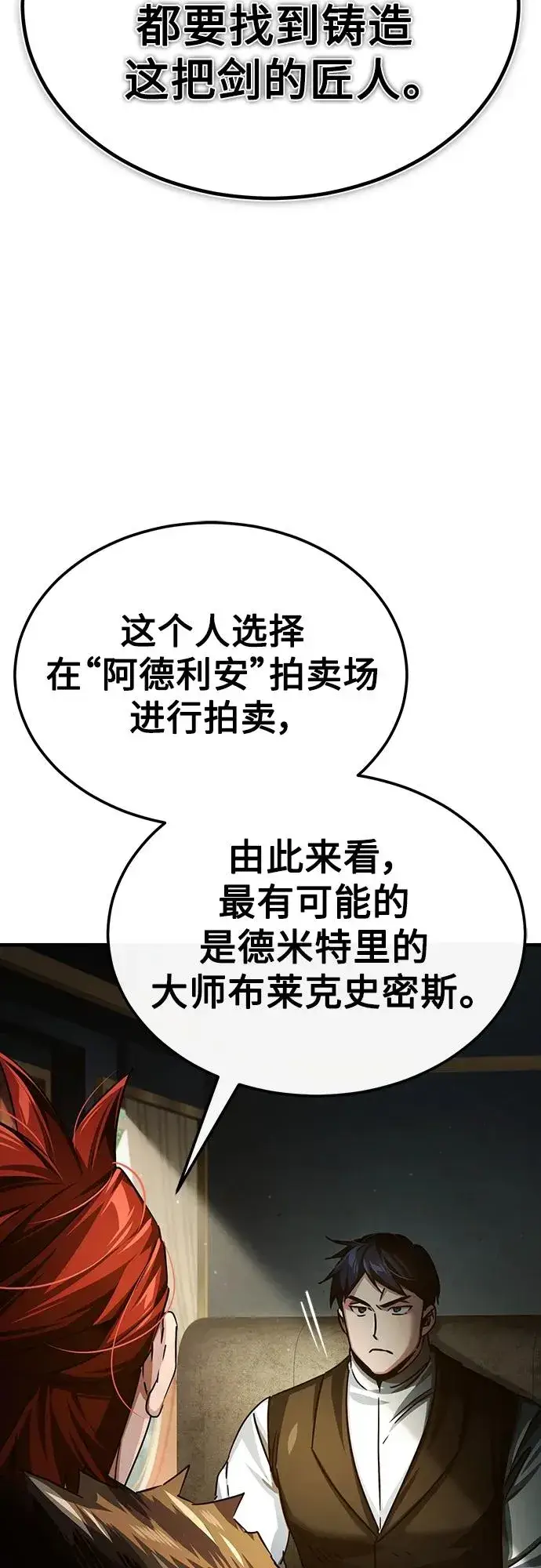 漫画《天魔的不凡重生》[第81话] 第二次脱胎换骨第27张图
