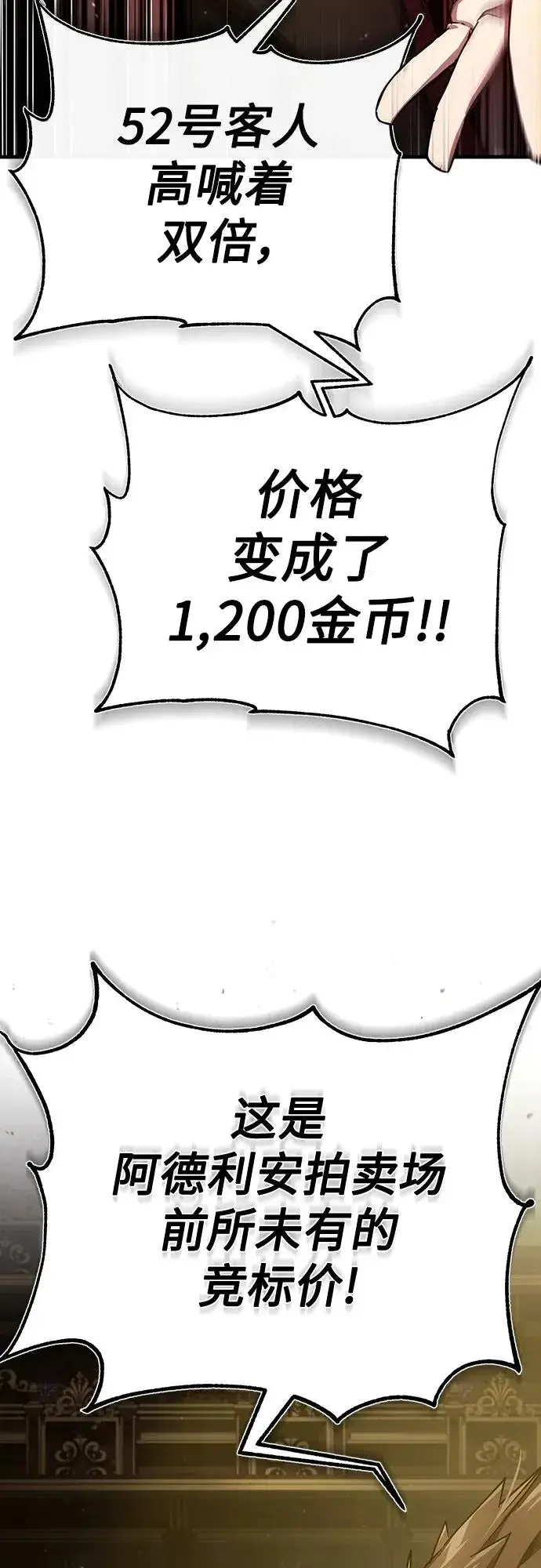 漫画《天魔的不凡重生》[第81话] 第二次脱胎换骨第3张图
