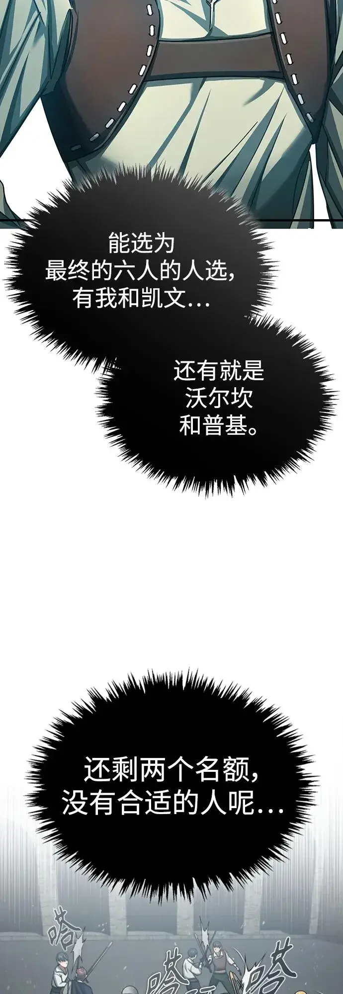 漫画《天魔的不凡重生》[第81话] 第二次脱胎换骨第38张图