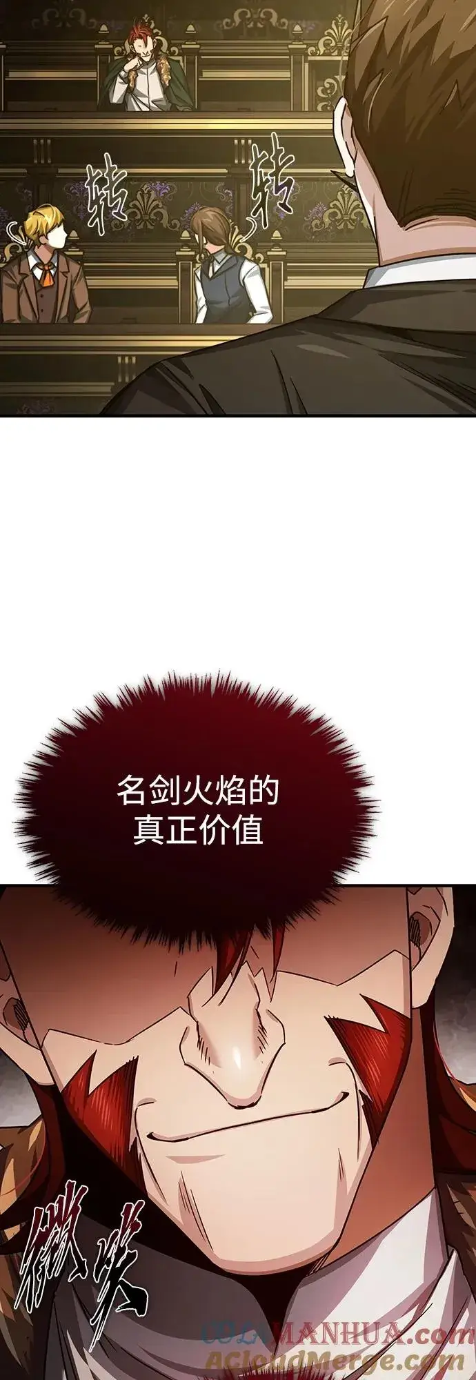 漫画《天魔的不凡重生》[第81话] 第二次脱胎换骨第4张图